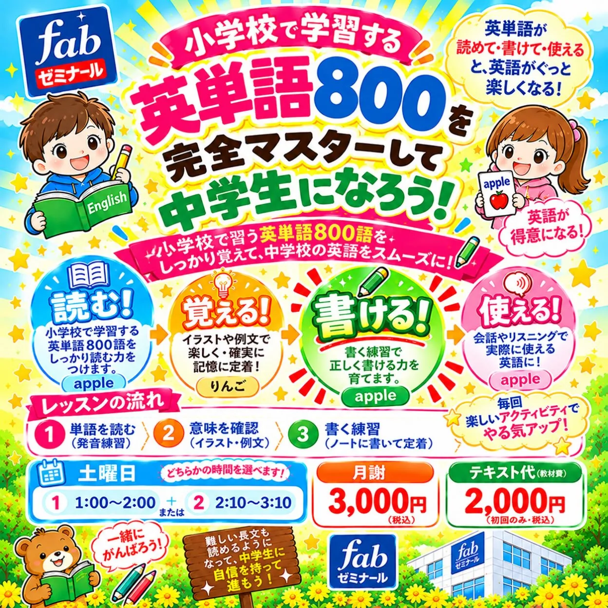 ❣️小学生英単語800完全マスター❣️